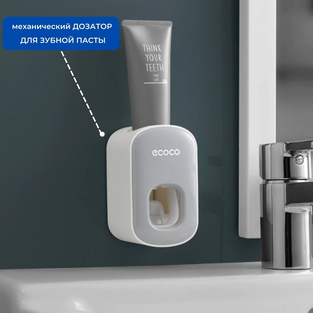 Диспенсер для зубной пасты ECOCO KKHOME-00001