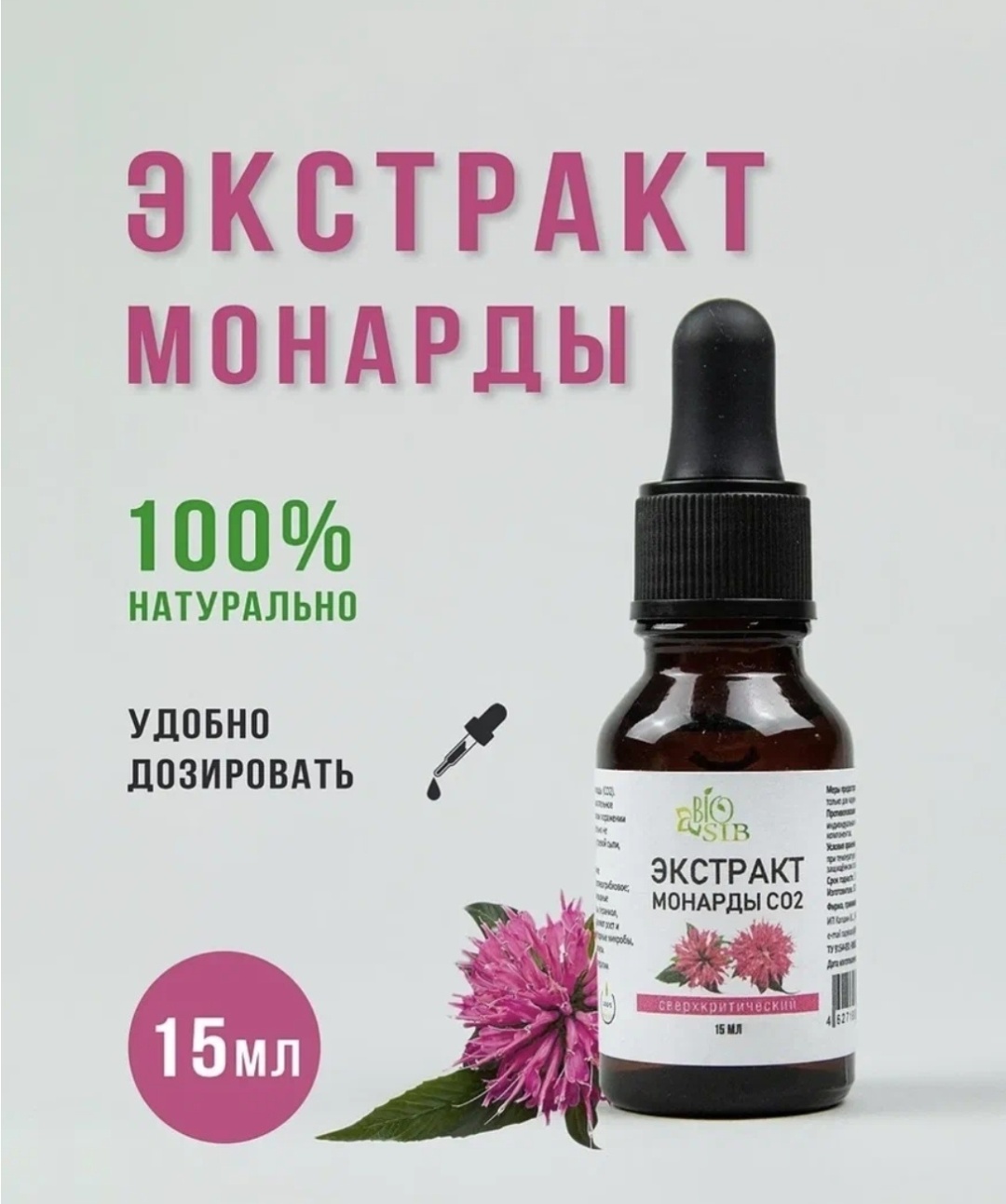 Масло монарды для ногтей Озон