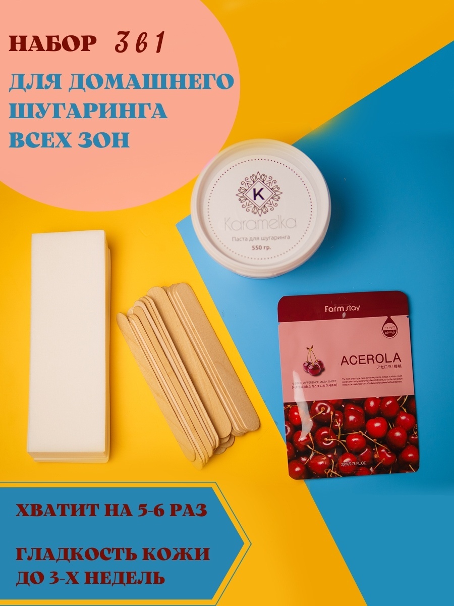 Набор Karamelka для шугаринга 3 в 1