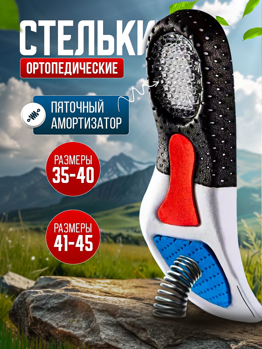 Стельки 35-40 размер 35-40, для спортивной обуви