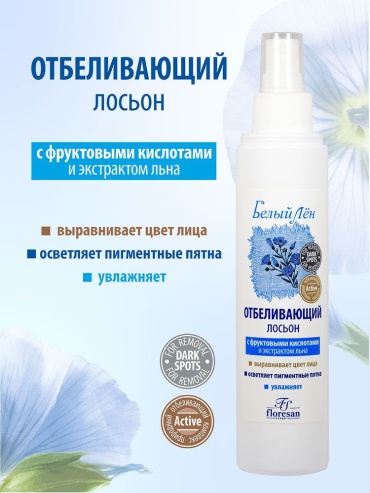 Floresan лосьон Отбеливающий 200 мл