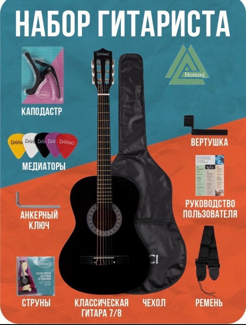 Купить Гитара DaVinci Hommi Guitar черный в кредит в Алматы – Kaspi Магазин