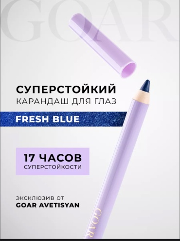 GOAR Long Wear Eye карандаш синий Fresh Blue