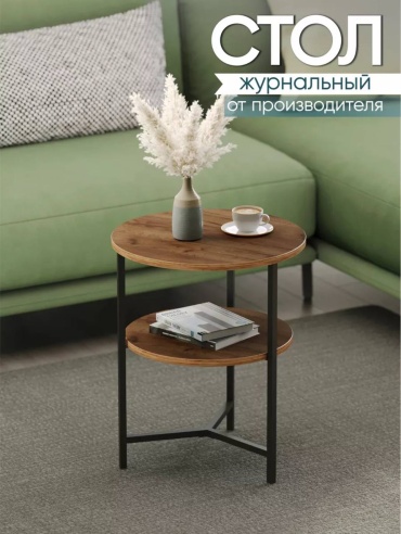 Журнальный столик классический Кросс, 44x44x54 см, черный, темно-коричневый
