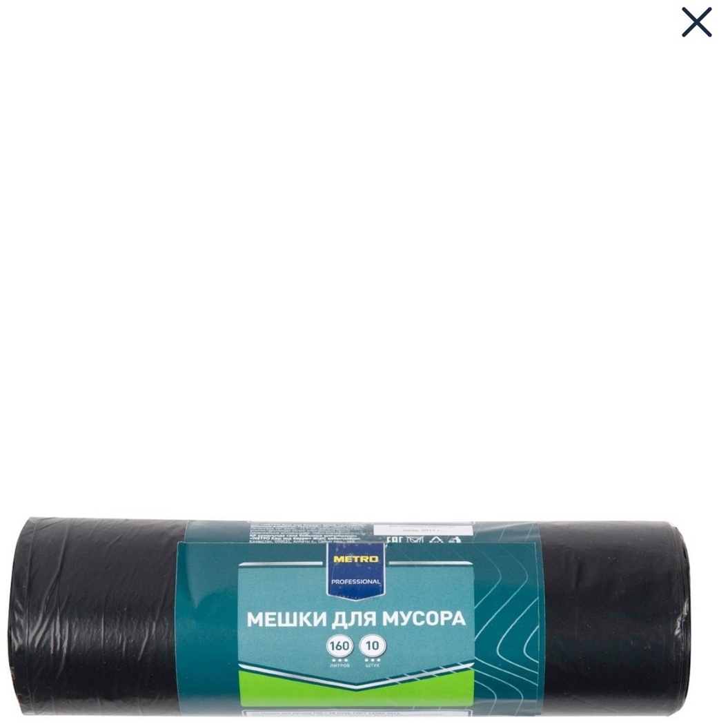 Мешки мусорные Metro PROFESSIONAL 160 л