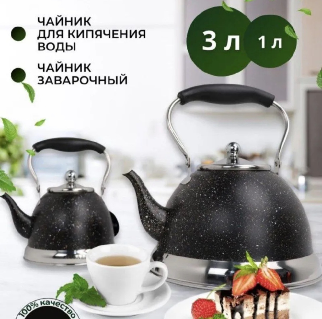 Набор чайников 30261660_856466227 3 л, нержавеющая сталь