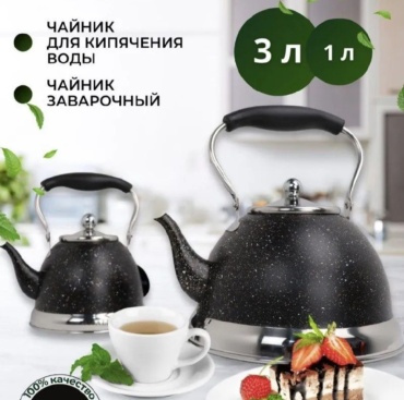 Набор чайников 30261660_856466227 3 л, нержавеющая сталь