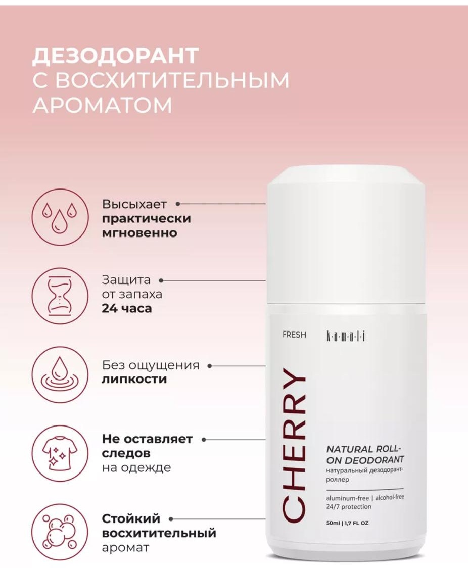 KAMALI Cherry дезодорант для женщин 50 мл, фото 7