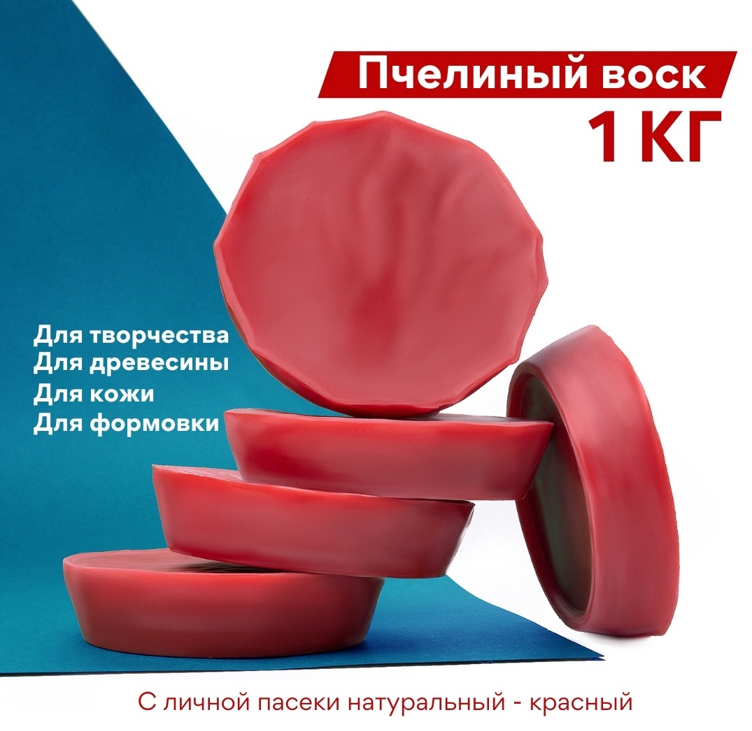 Купить Мастерская Роксана Натуральный пчелиный воск 1 кг в Алматы ...