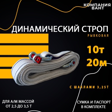 Динамический строп 598711107 20 м