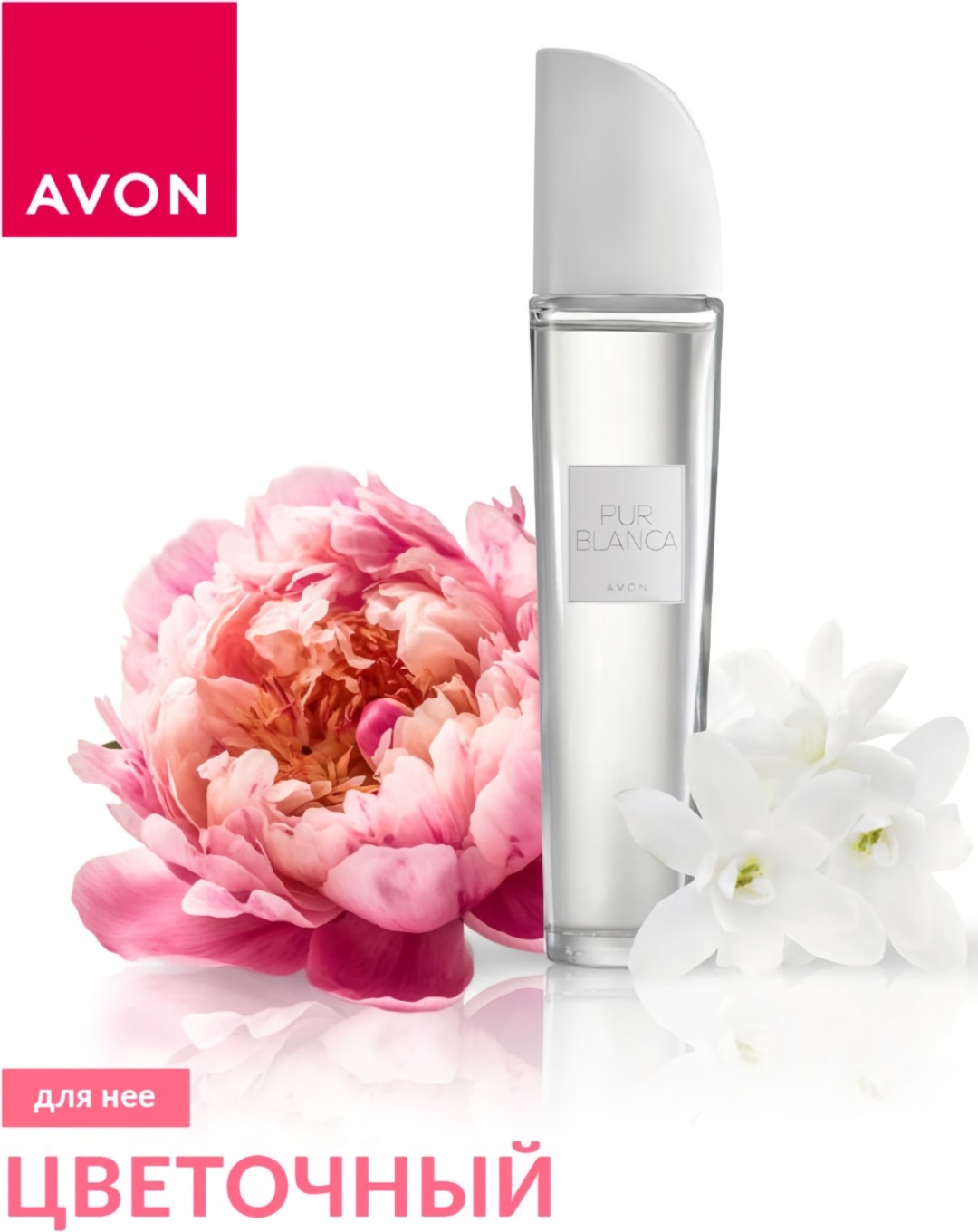 Avon Pur Blanca туалетная вода EDT 50 мл, для женщин