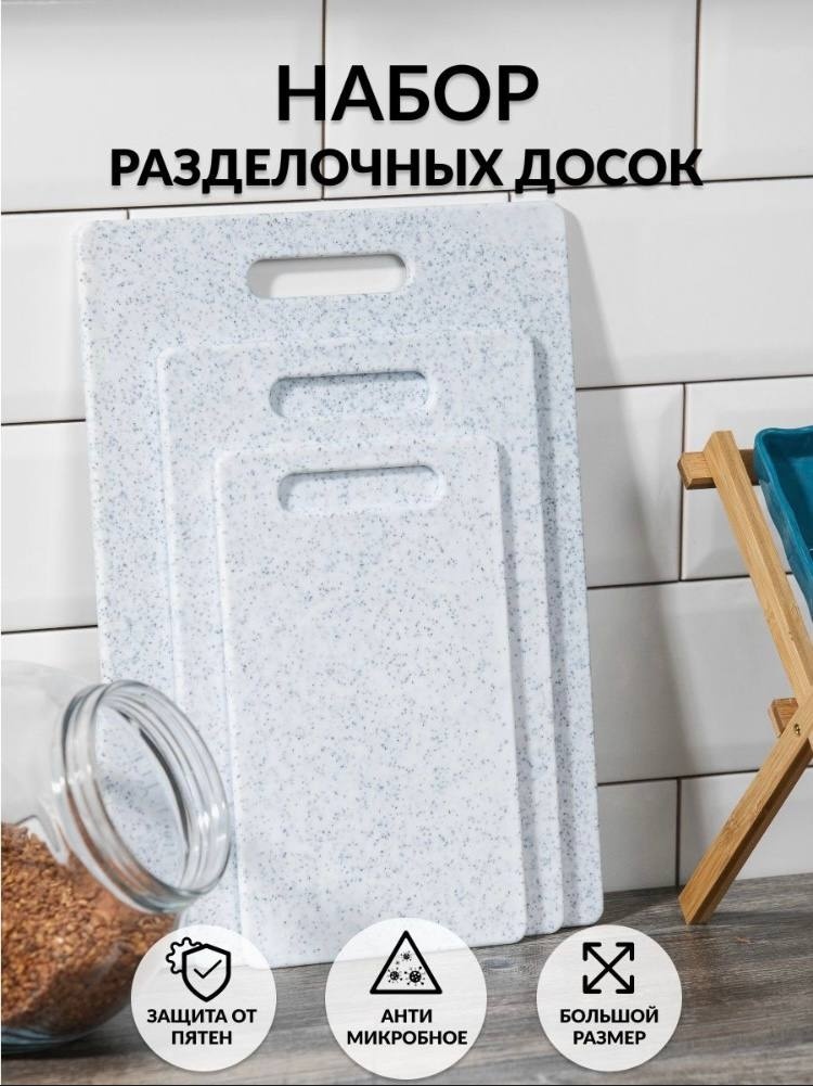 Набор разделочных досок Базовая коллекция 562074 3 шт, пластик, полипропилен