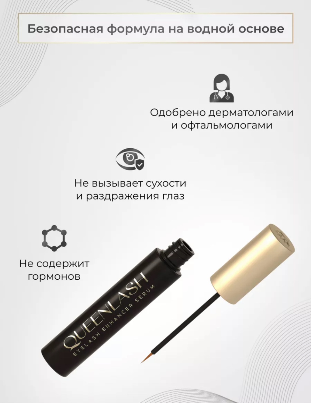 QUEENLASH сыворотка Eyelash Enhancer 4 мл