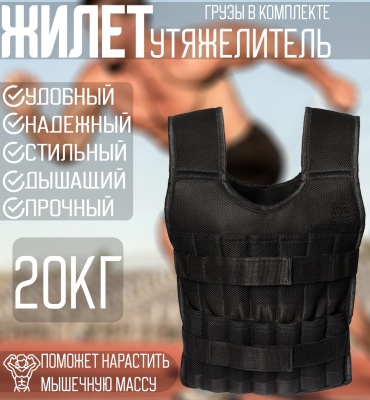 Утяжелитель Sportleader жилет SPL5-20 KG 20 кг