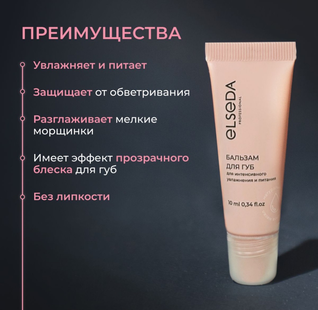 Elseda бальзам Увлажнение и питание 10 г
