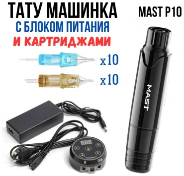 Тату-машинка Dragon Hawk Mast P10 Aurora2 PEPAX роторная 10000