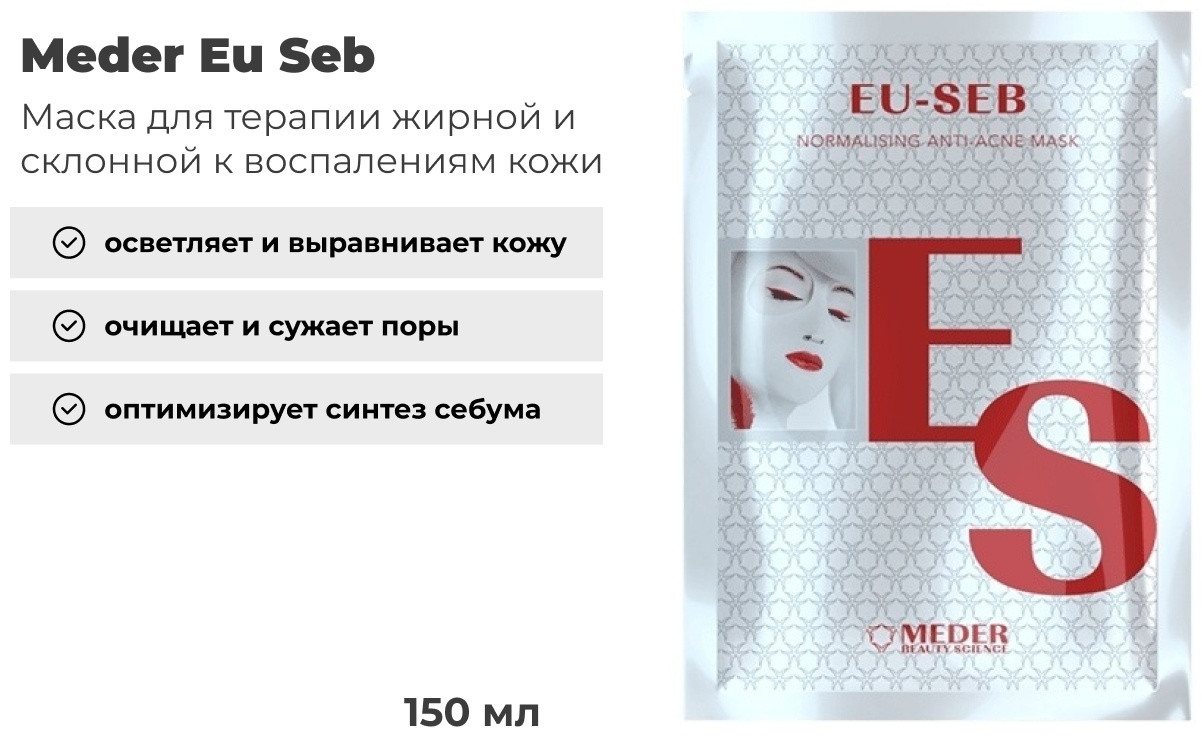 Маска для лица Meder тканевая Eu Seb 5 шт