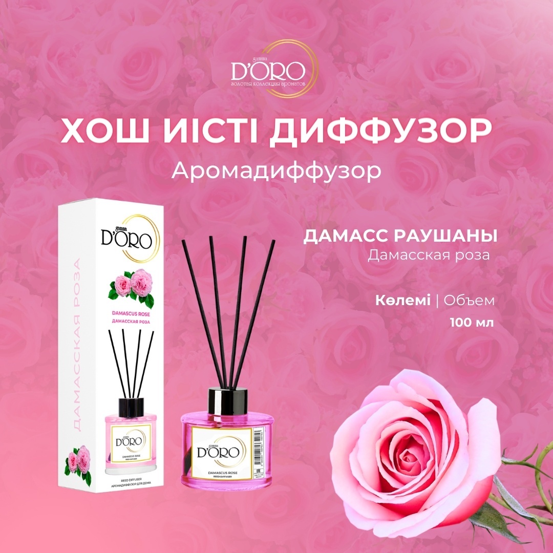 Купить Диффузор Gamma D'ORO Дамасская роза 100 мл в Алматы – Магазин на ...