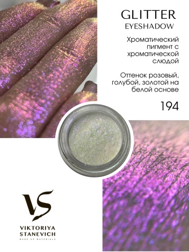 VIKTORIYA STANEVICH тени рассыпчатые Glitter Eyeshadow 194