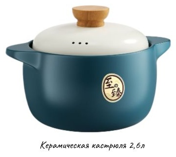 Кастрюля 2.6 л, 12345KHH керамика