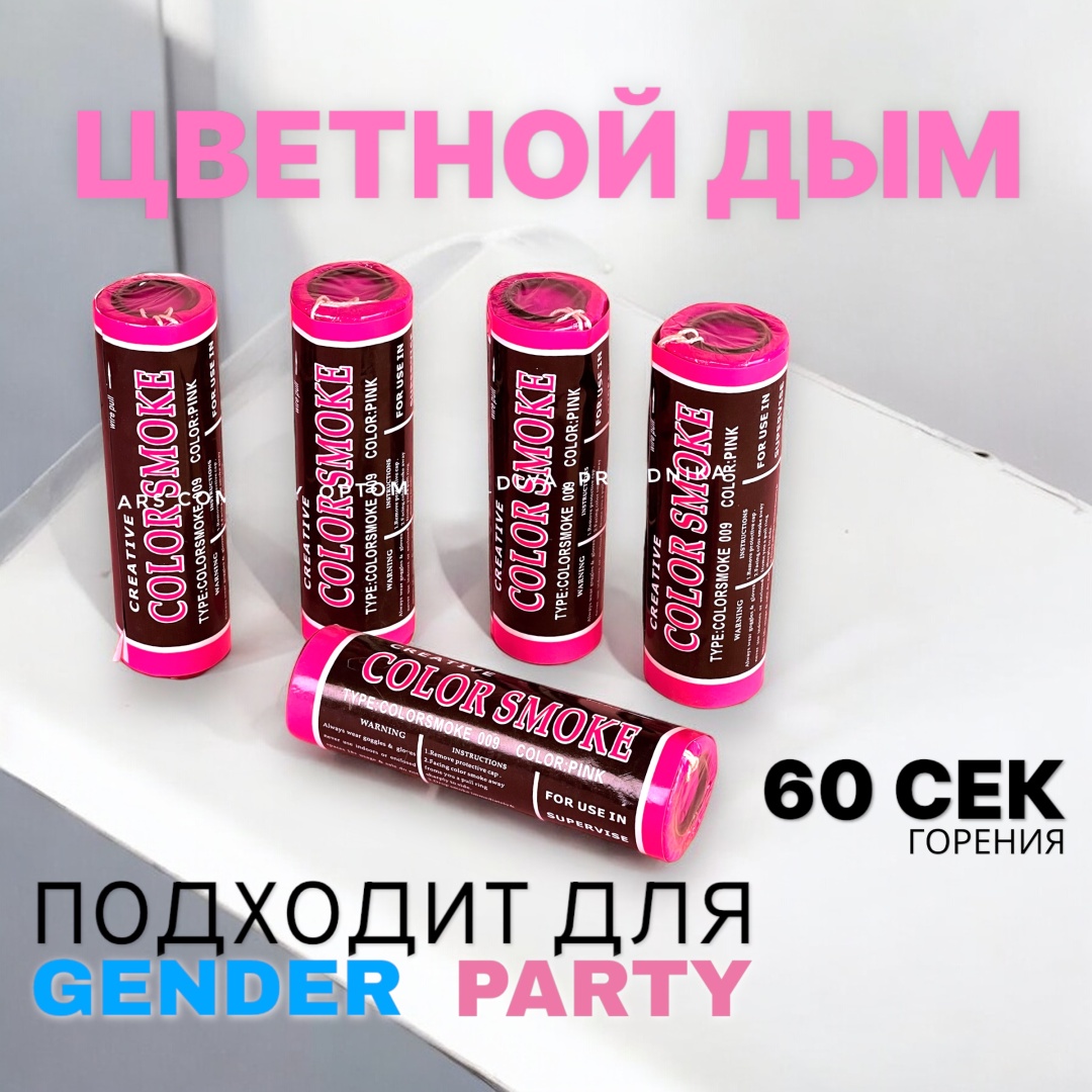 Цветной дым Color Smoke розовый 60 с 1 шт