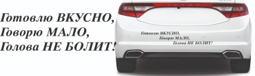 DIVAD наклейка 329398 35x14 см