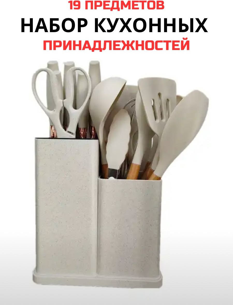 Набор кухонных инструментов нержавеющая сталь, силикон, бамбук, 19 шт