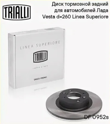 Диски TRIALLI задние DF 0952s