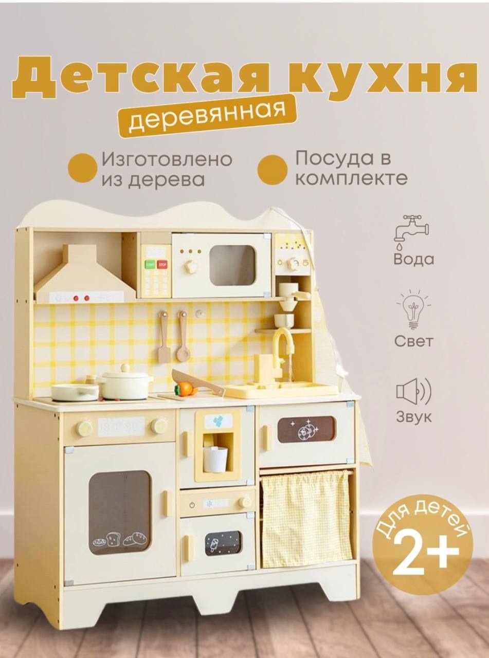 Купить Набор Набор ДЕТСКАЯ ДЕРЕВЯННАЯ КУХНЯ С ВОДОЙ SIMBA KZ 30159757 ...