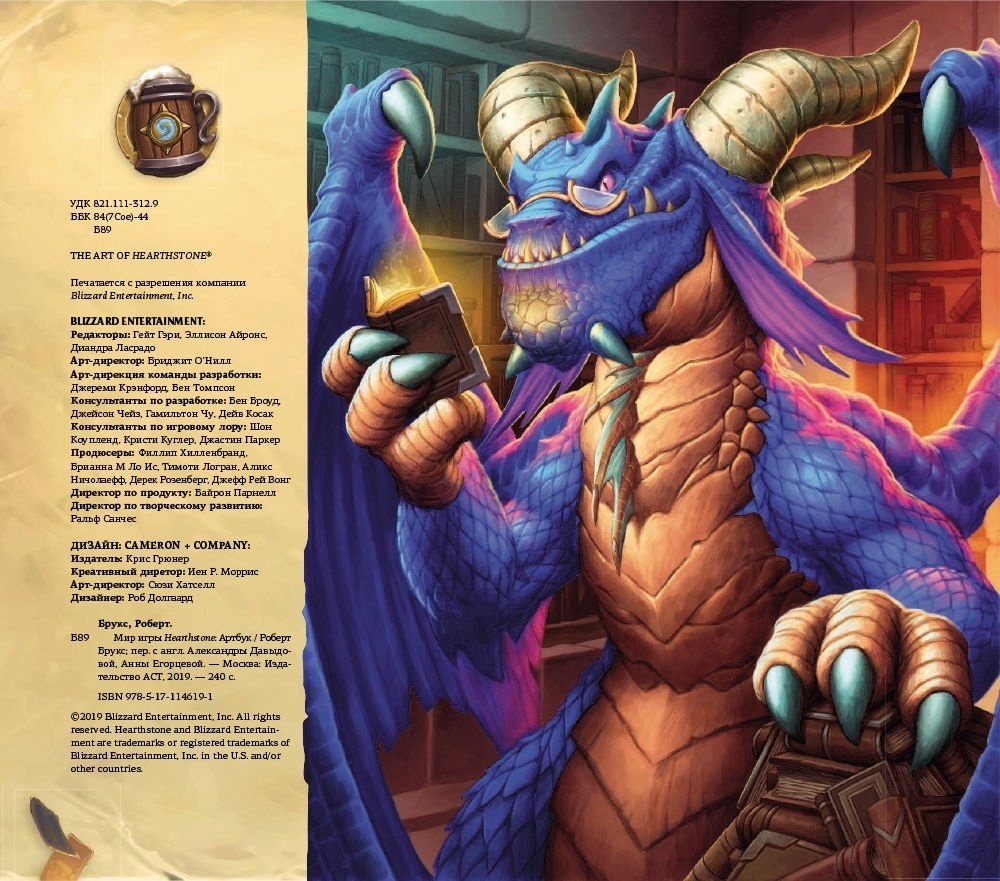 Купить Книга Брукс Р.: Мир игры Hearthstone в Алматы – Магазин на Kaspi.kz