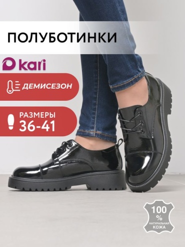 Полуботинки Kari черный
