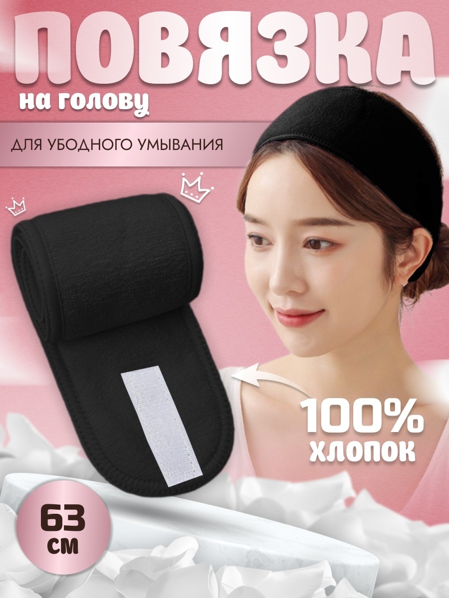 A STEEL повязка для головы, для умывания черный 1 шт