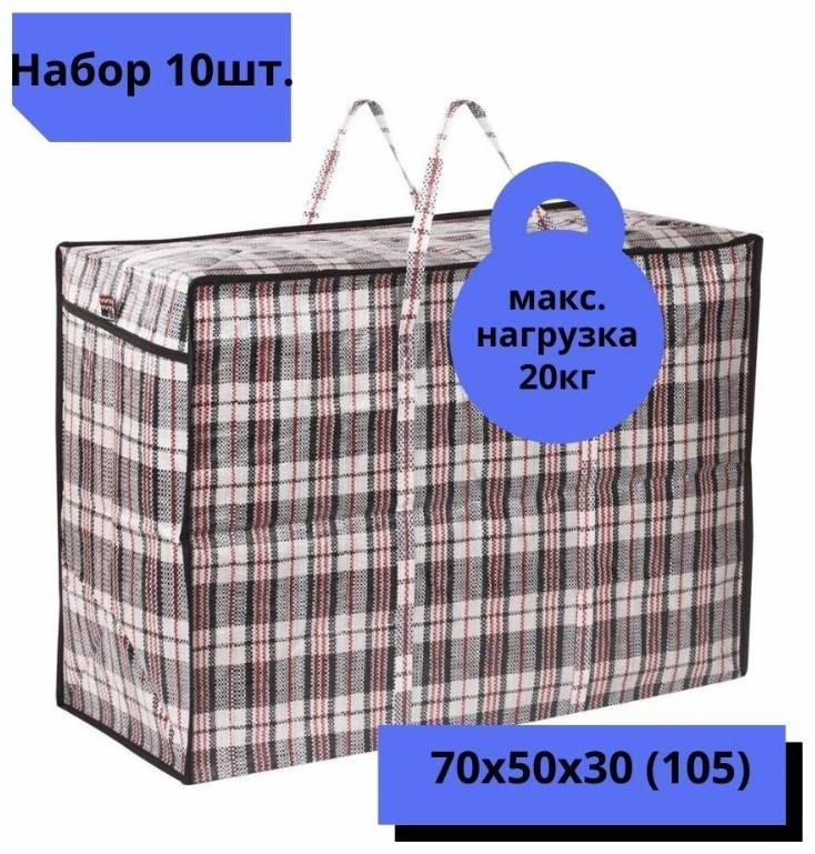 Хозяйственная сумка 105 л 50x70x30 см, полипропилен