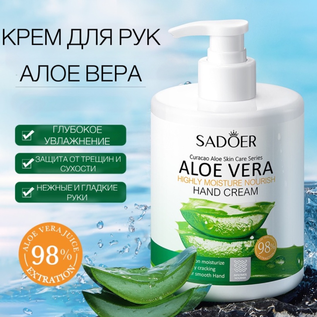 SADOER Aloe vera крем для рук 450 мл