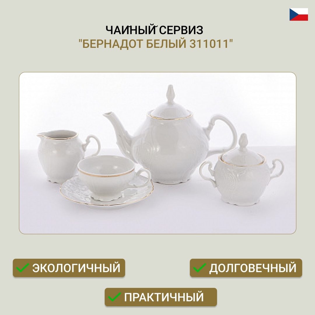 Сервиз на 6 персон Bernadotte , предметов: 15, чайный, фарфор