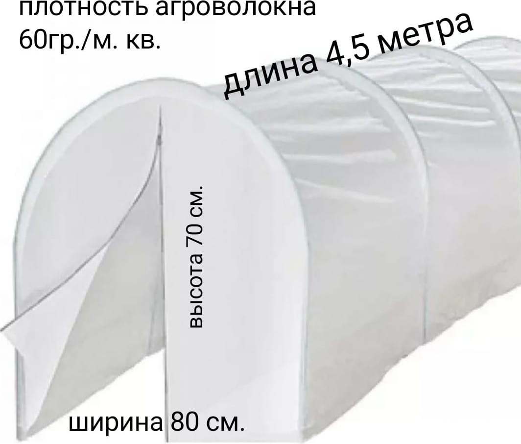 Парник 190540 70x80x450 см, тент