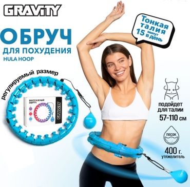 Обруч GRAVITY массажный синий 110 см