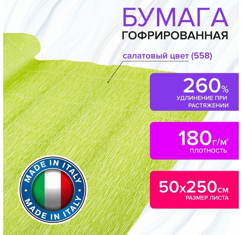Купить Бумага крепированная Brauberg гофрированная, крепированная, А5 ...