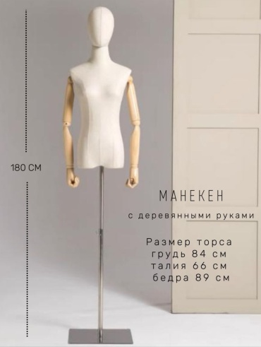 Манекен 30127132_379241 42, 44