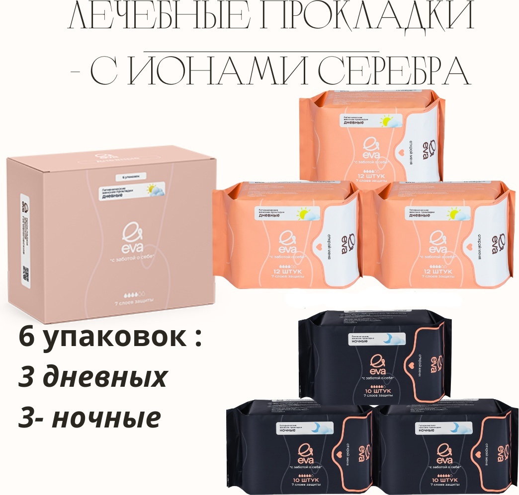 EVA прокладки дневные/ночные 66 шт