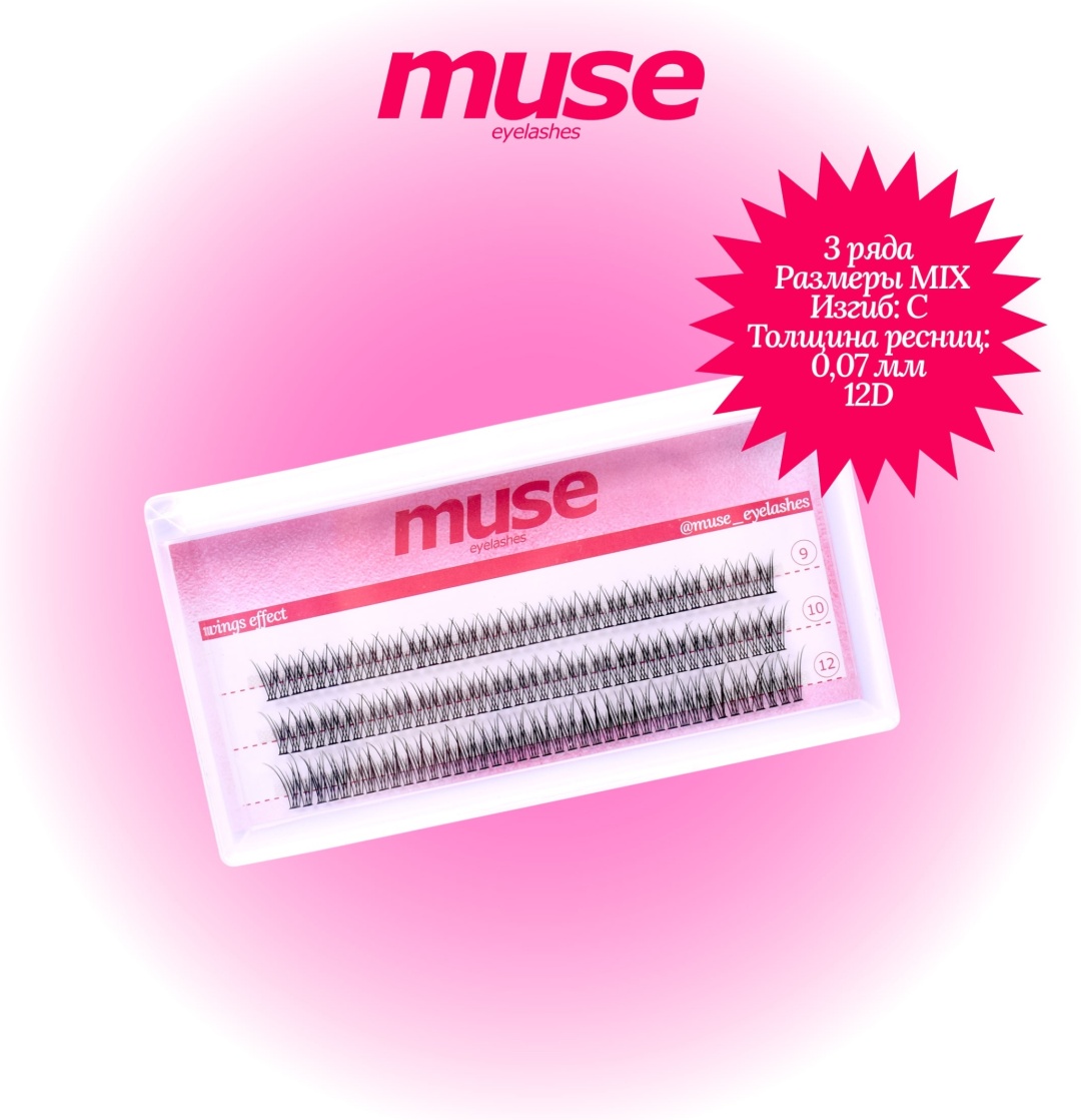 Muse eyelashes пучковые C 0.07 мм черный mix 9-13 мм
