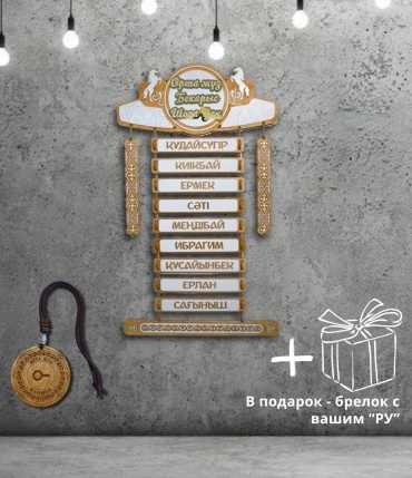 CREATIV KZ сувенир Шежире Жеті ата