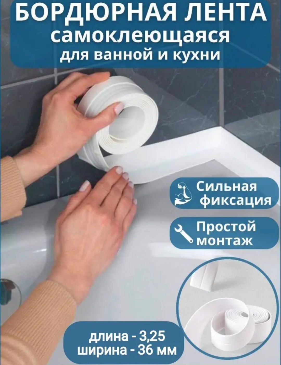 Лента бордюрная 1 325х36 мм
