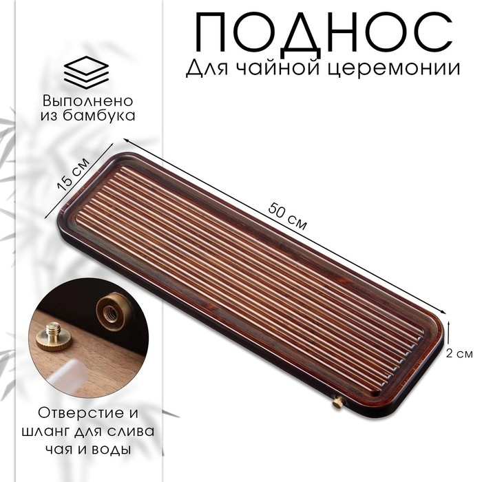 Чабань 10137928, бамбук