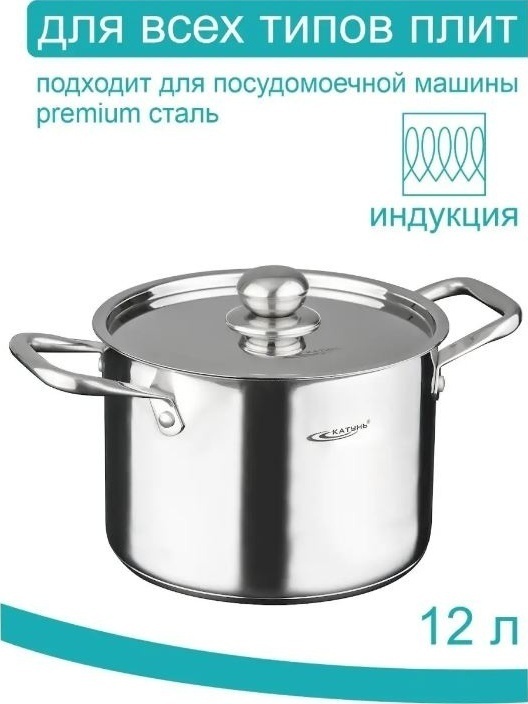Кастрюля 12 л, Катунь КТ-G-00212_2 нержавеющая сталь