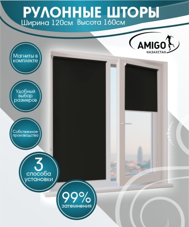 AMIGO КАЗАХСТАН АЛЬФА BLACK-OUT черный 120x160 см