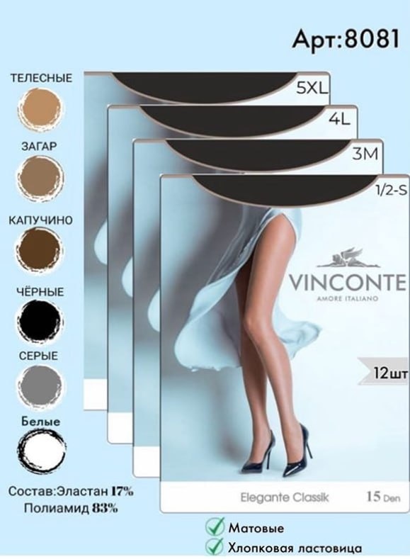 Колготки Vinconte черный