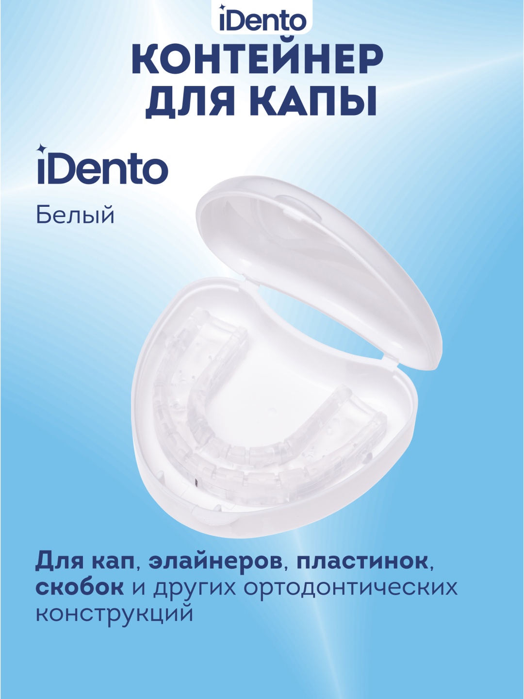 IDento контейнер стоматологический пластик 1 шт