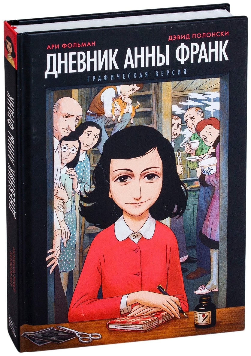 Книга Анна Франк Купить