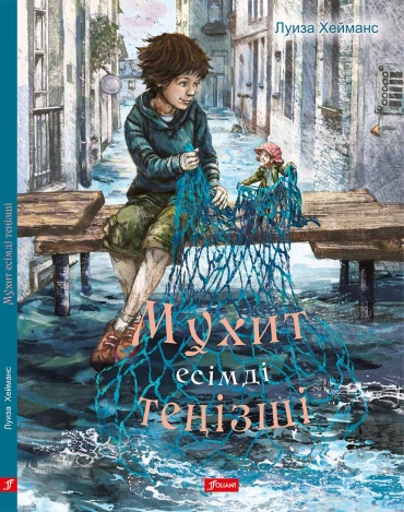 Луиза Хейманс: Мұхит есімді теңізші